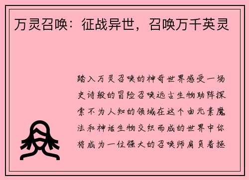 万灵召唤：征战异世，召唤万千英灵