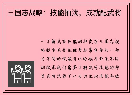 三国志战略：技能抽满，成就配武将