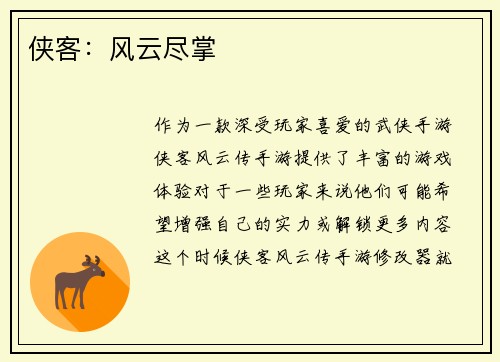 侠客：风云尽掌