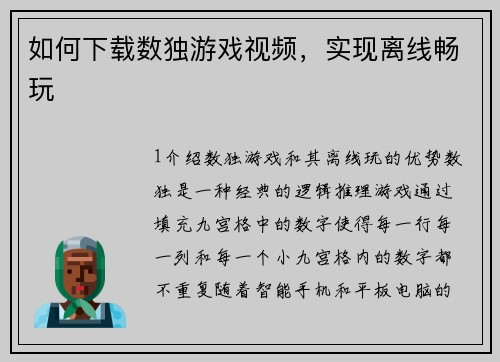 如何下载数独游戏视频，实现离线畅玩