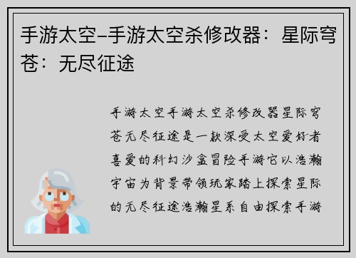 手游太空-手游太空杀修改器：星际穹苍：无尽征途