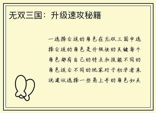 无双三国：升级速攻秘籍